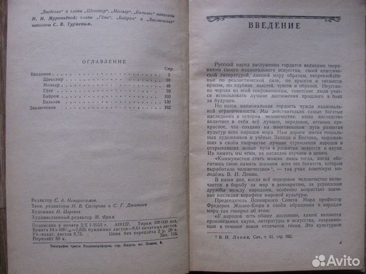 Западноевропейская литература,1953 год