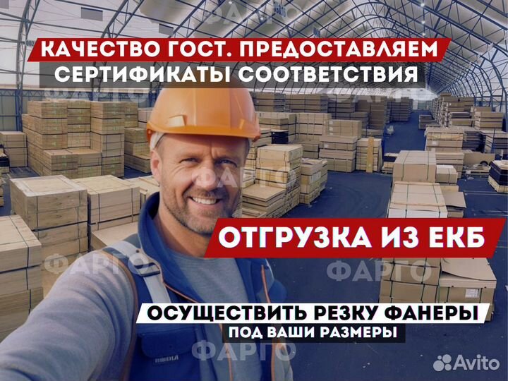 Фанера фк / быстрая доставка
