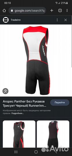 Костюм для триатлона
