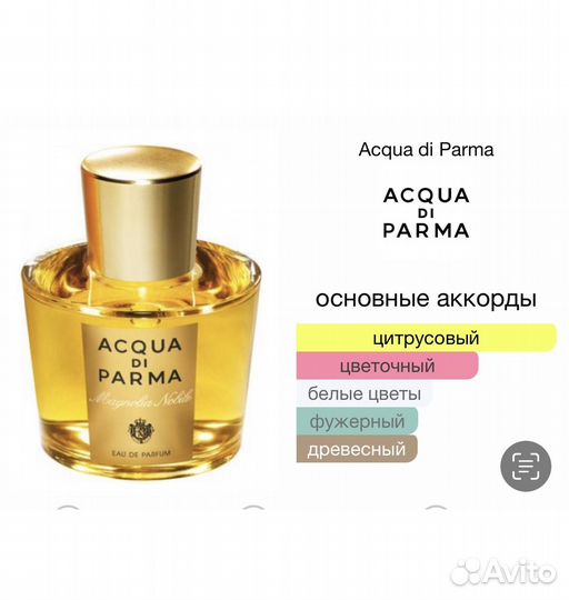 Парфюм оригинал распив 5 мл Acqua di parma