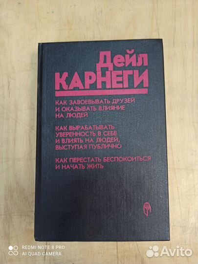 Дейл Карнеги, 1994 года