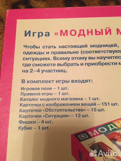 Настольная игра « Модный магазин»