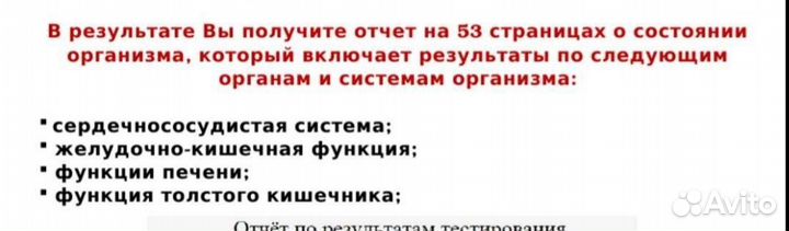Диагностика состояния организма на приборе Квант