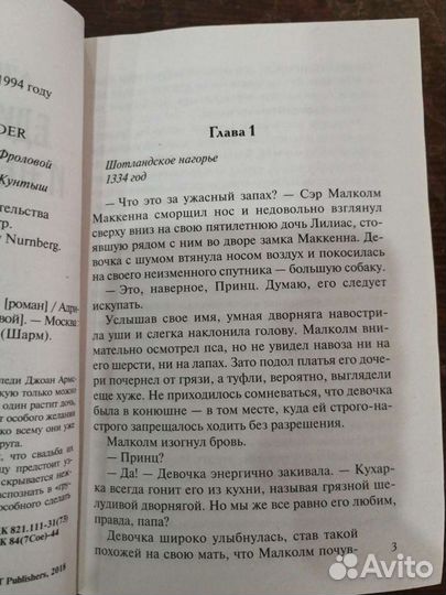 Книга Адриенна Бассо