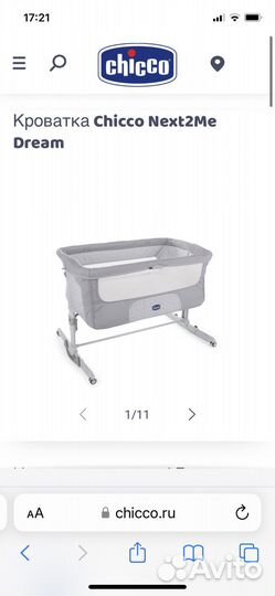 Детская кроватка люлька Chicco next2me dream
