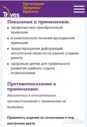 Ортопедическая подушка для детей до года Trives