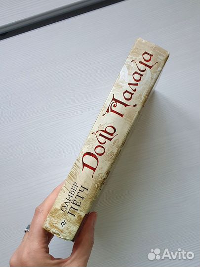 Оливер Петч Дочь палача