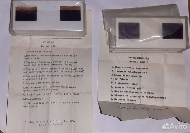 Диапозитивы Кавказ