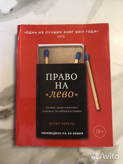 Право на лево книга