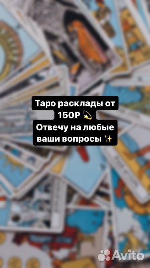 Таро расклады, матрица судьбы