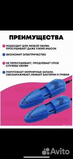 Сушилка для обуви