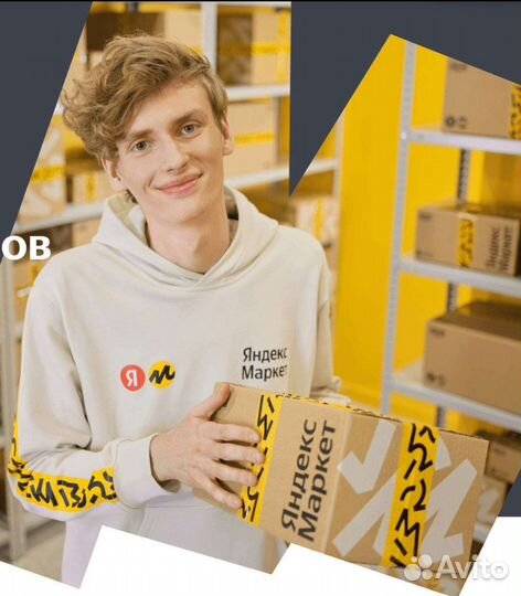 Менеджер в пвз Яндекс