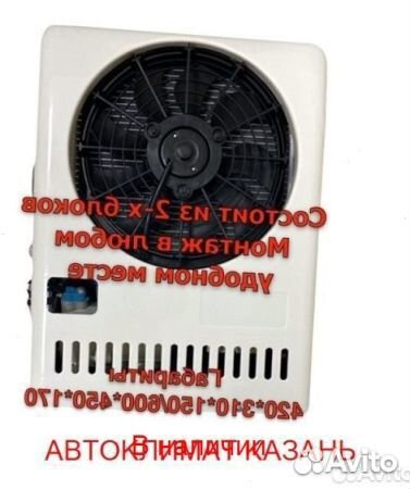 Авто-кондиционер сплит-система AC2600S 12В