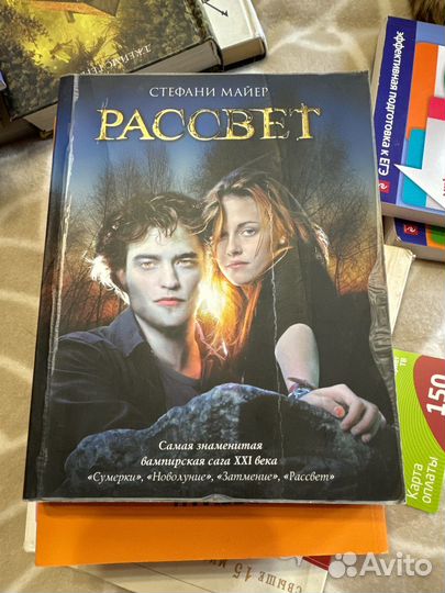 Стефани майер рассвет