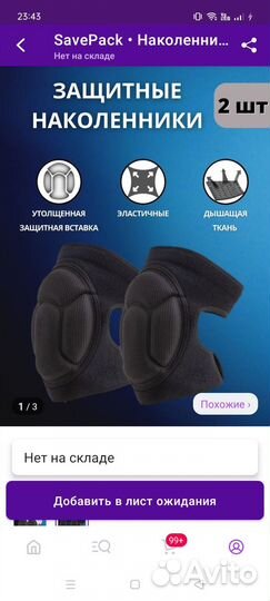 Защита на колени