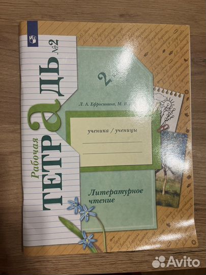 Литературное чтение, рабочая тетрадь, 2 класс