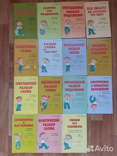 Учебные пособия по русскому языку (О.Д. Ушакова)