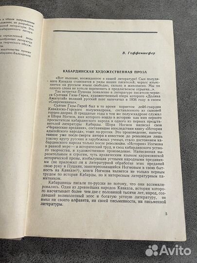 Сборник статей о кабардинской литературе