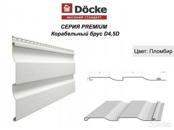 Сайдинг Docke (Деке) Premium D4.5D