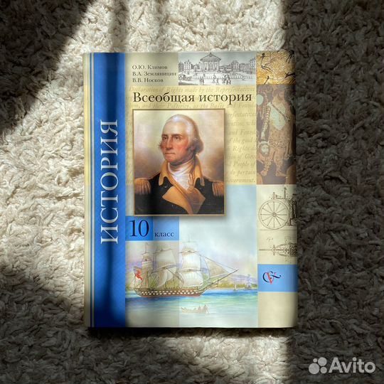 Книга учебник Всеобщая история 10 класс