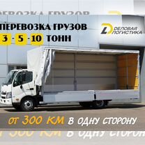 Транспортировка груза 3-10 тонн межгород, Пересвет
