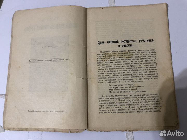 Книга Царь - славный победитель, работник и учител