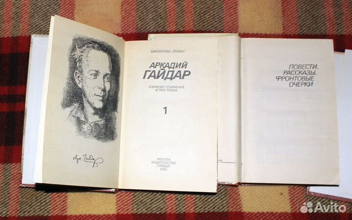 Аркадий Гайдар в 3 томах