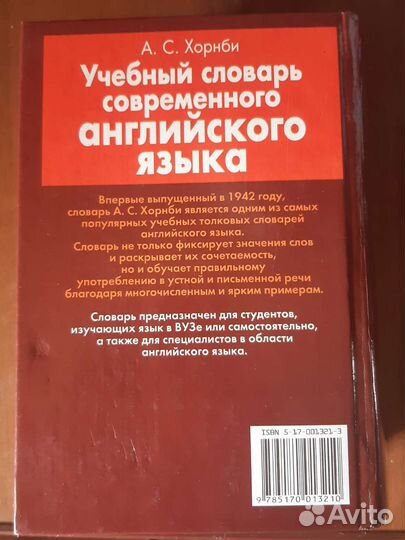 Толковый словарь английского языка Хорнби