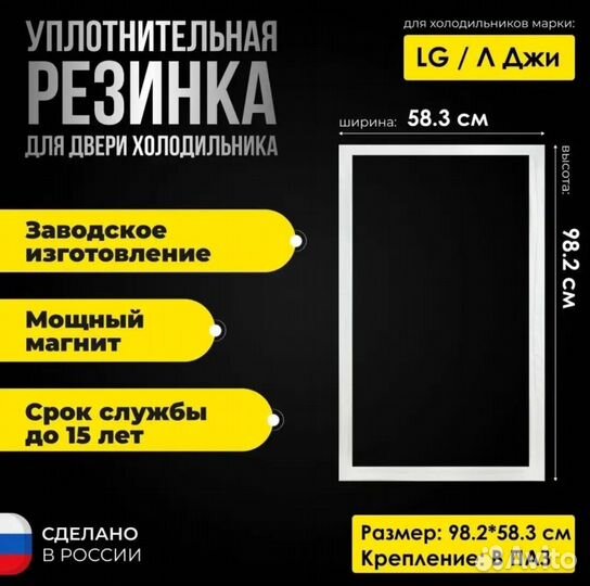 Уплотнительная резина холодильника LG