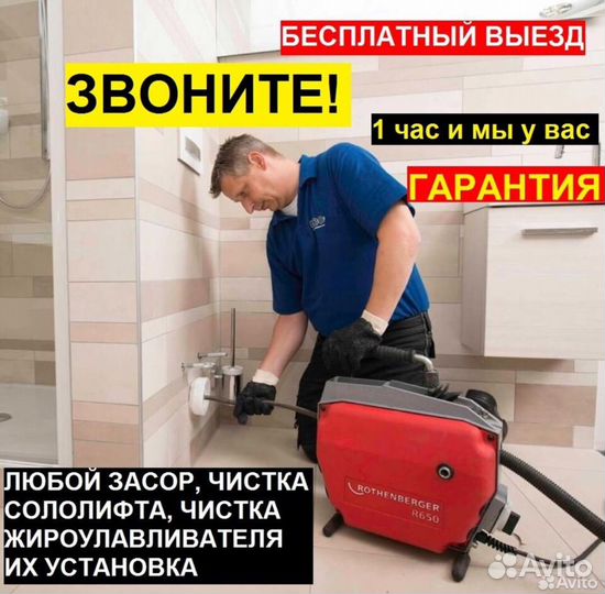 Прочистка канализации устранение засоров 24 7