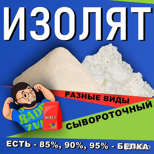 Whey изолят протеина лучше сывороточного белка