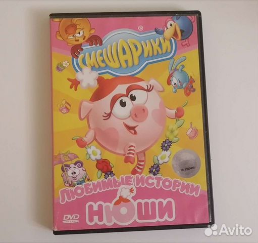DVD Смешарики, любимые истории Нюши купить в Москве | Электроника | Авито