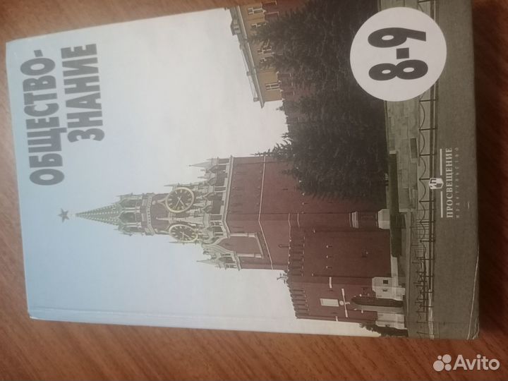 Учебник Обществознание 8-9 классы