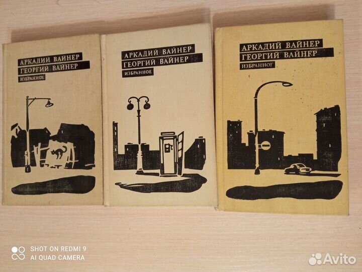 Аркадий Вайнер, Георгий Вайнер, трехтомник
