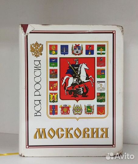 Московия. На земле Преподобного Сергия 2006 г