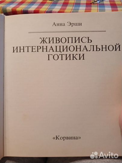 Книга Живопись интернациональной готики