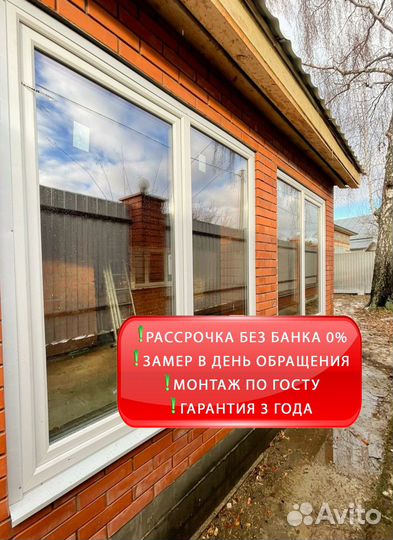 Окна. Рассрочка