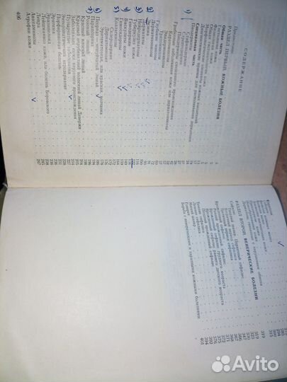 Кожные и венерические болезни. Арутюнов В. 1972