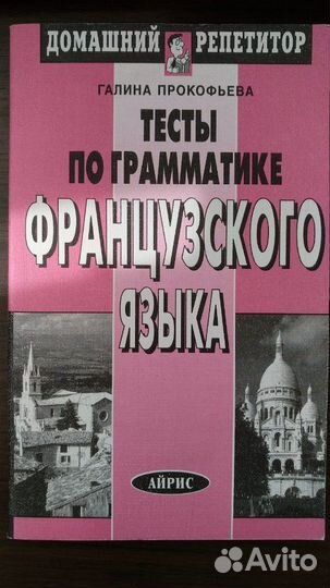 Французский (тесты); Грамматика англ. языка