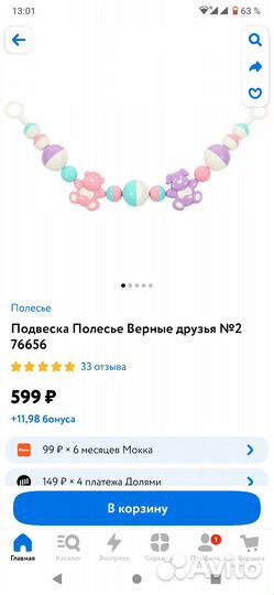 Подвесная погремушка на кровать/коляску