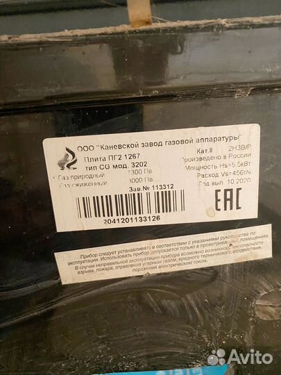 Плита газовая