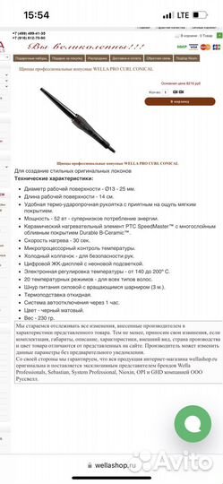 Профессиональная конусная плойка Wella