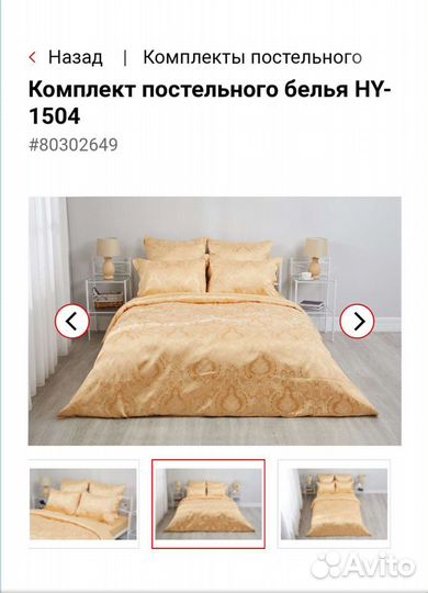 Постельное белье