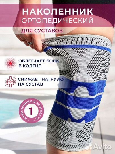 Бандаж на колено