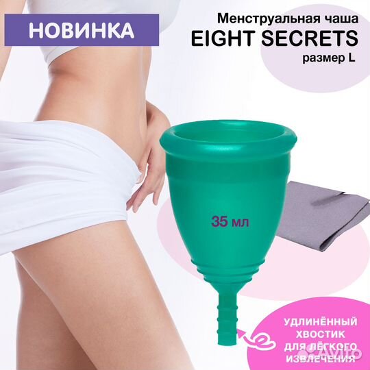 Менструальная чаша