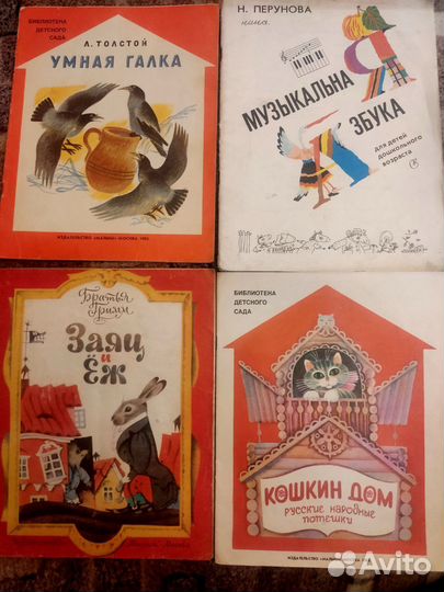 Детские книги СССР
