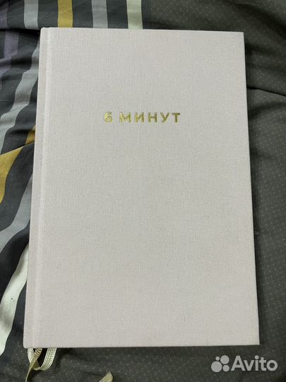 Ежедневник 6 минут. Пудровый