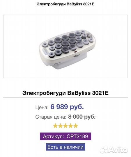 Продам электробигуди Babyliss