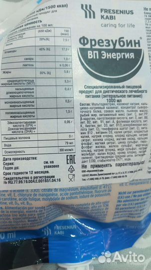 Фрезубин вп интеральное питание 1500ккл