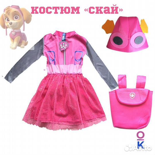 Костюм Скай Щенячий патруль 95-130